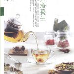 【分享】茶療養生